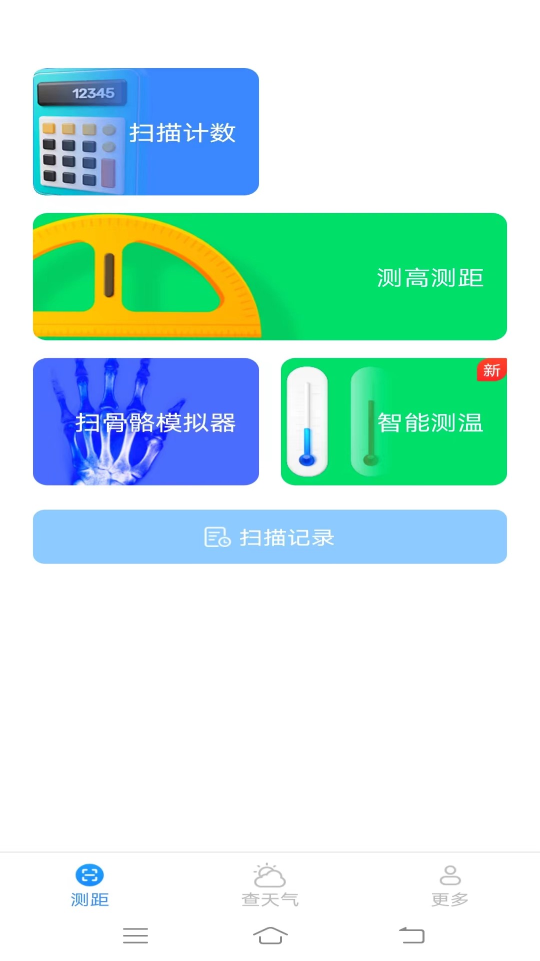 百博測量儀1