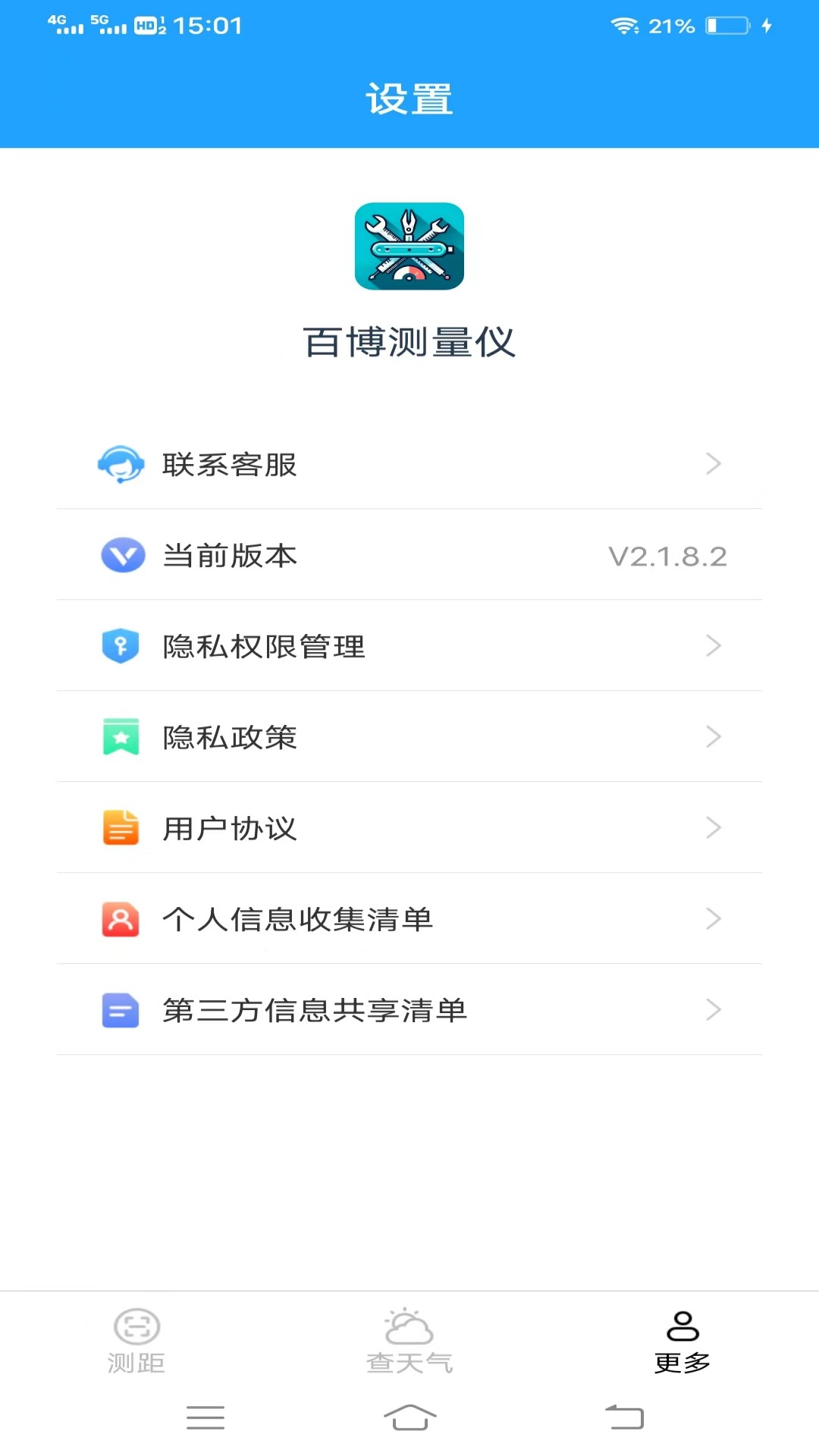 百博測量儀3