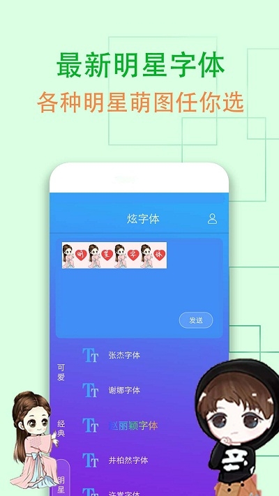 QQ炫字體在線1