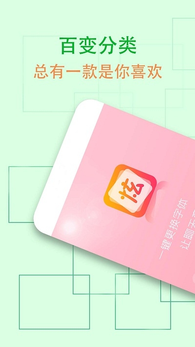 QQ炫字體在線2