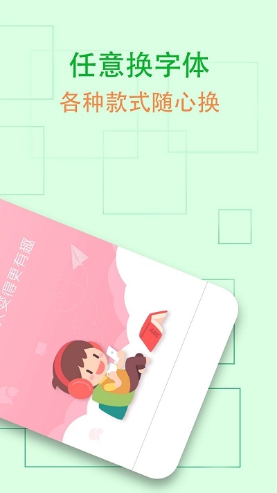 QQ炫字體在線3