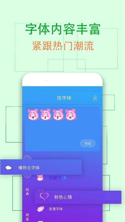 QQ炫字體在線5
