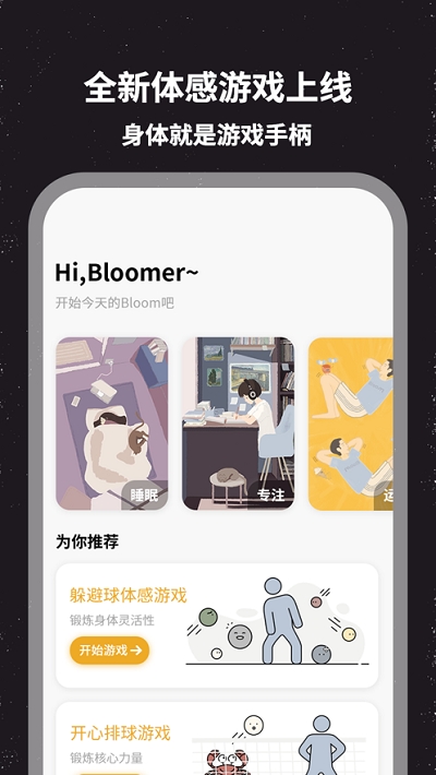 Bloom體感運(yùn)動游戲平臺1