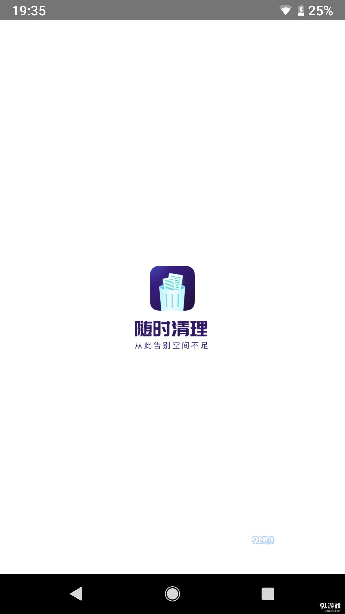 隨時(shí)清理1
