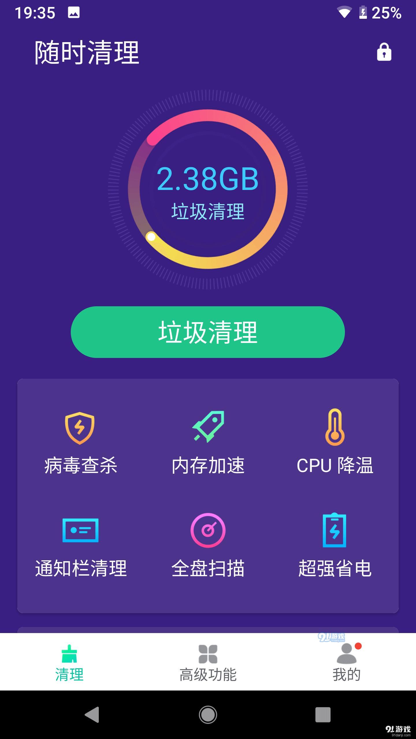 隨時(shí)清理2