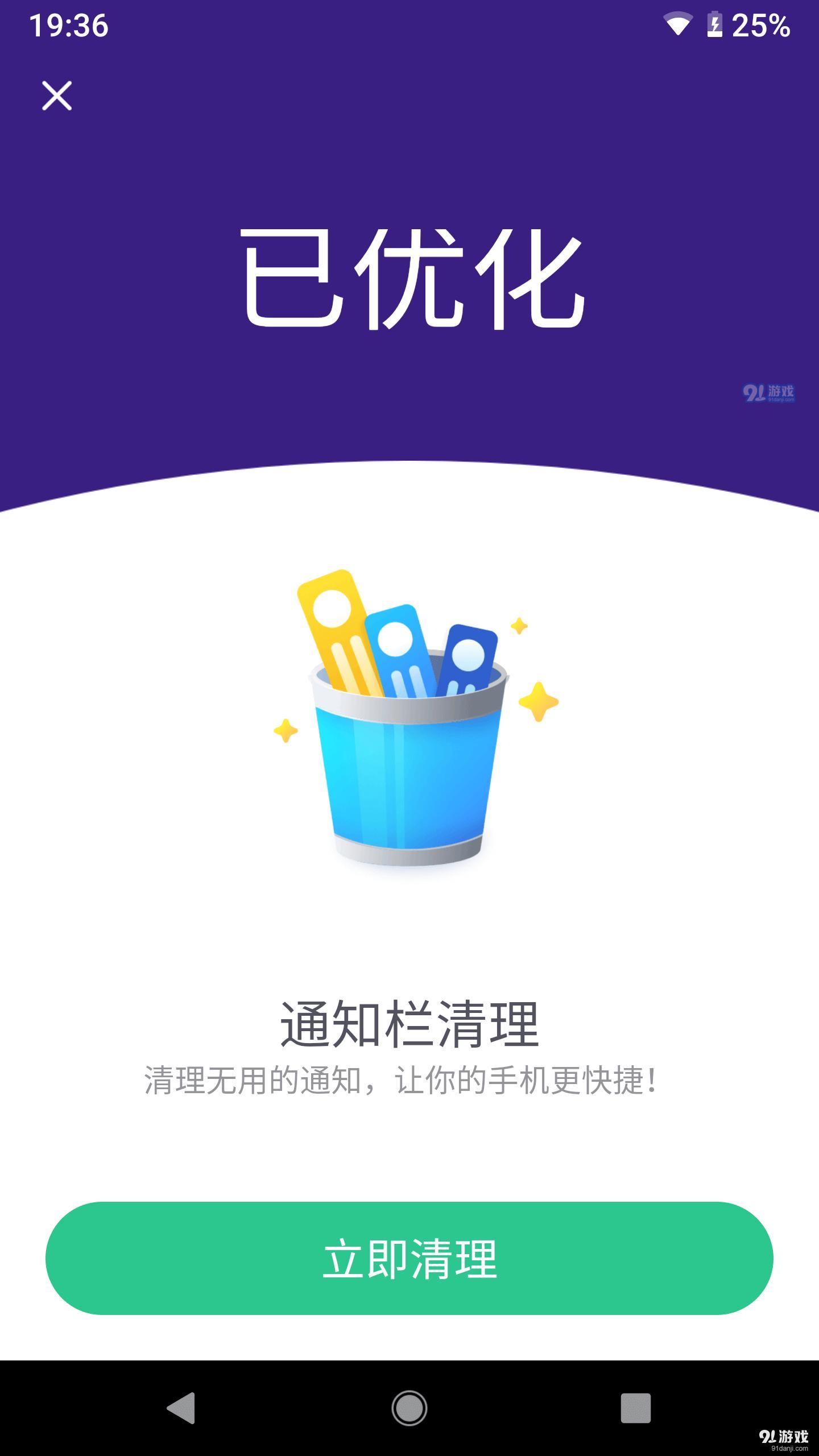 隨時(shí)清理4