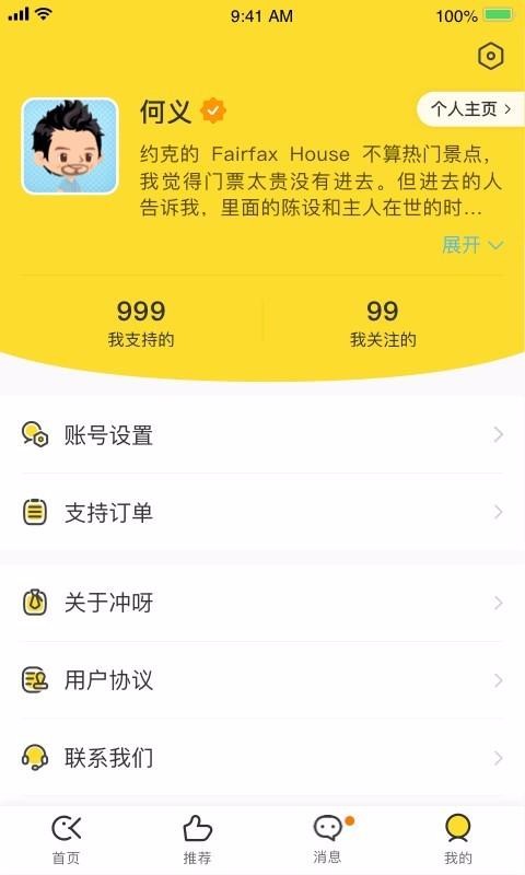 沖呀4