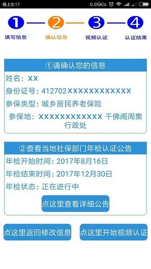 社保生存認(rèn)證3