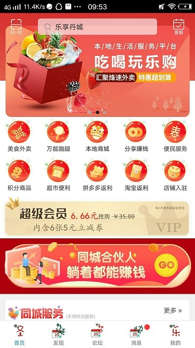 樂(lè)享丹城1