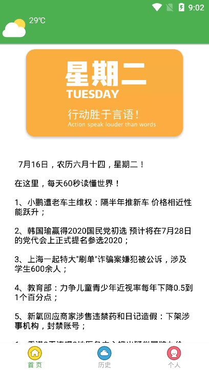 60秒看世界APP3