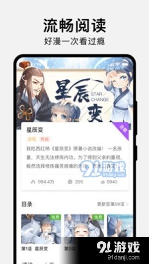 抖音漫畫(huà)3