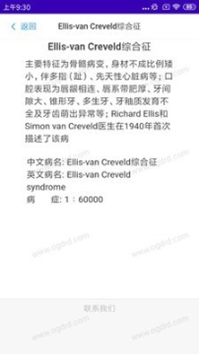 搜病(口腔遺傳病與罕見(jiàn)病檢索系統(tǒng))3