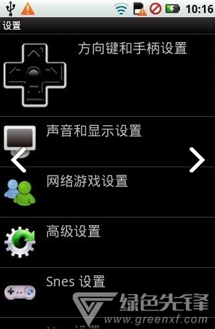 任天堂模擬器(任天堂模擬器emu)V2.6.8 安卓最新版3