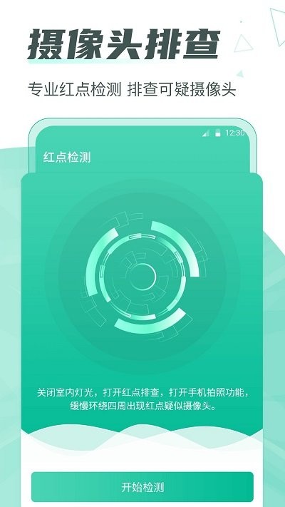 一鍵網(wǎng)絡監(jiān)測紅點針孔2