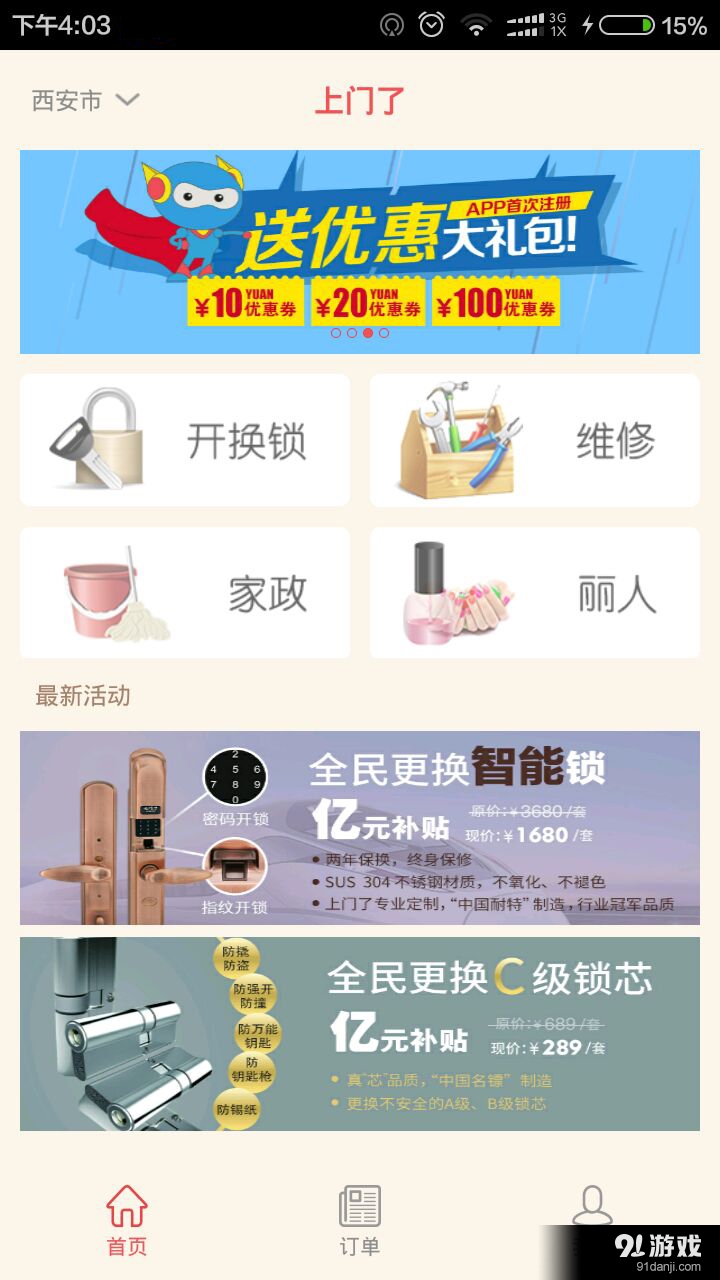 上門了1