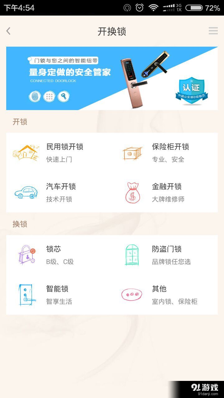 上門了2