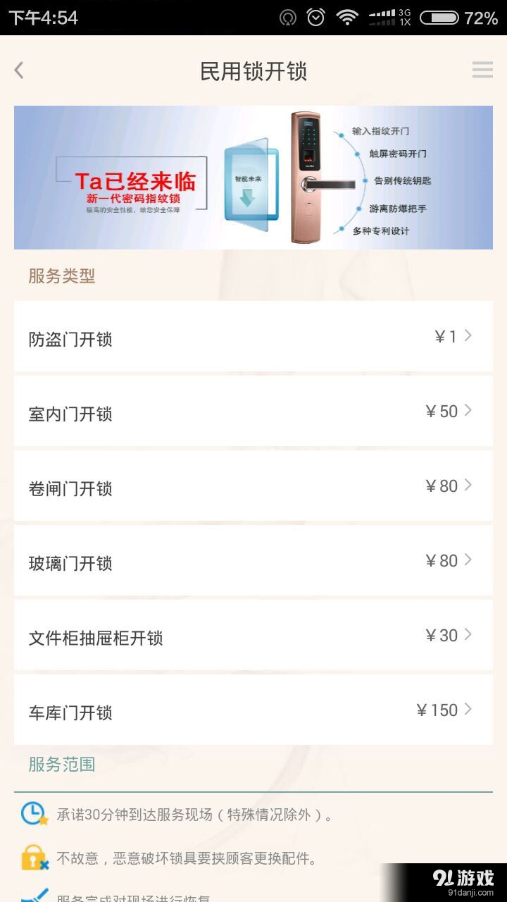 上門了3