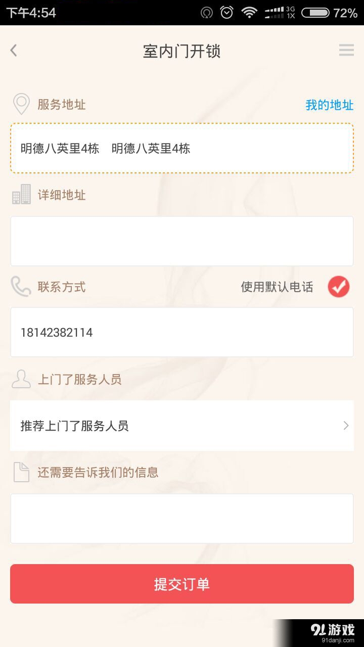 上門了4