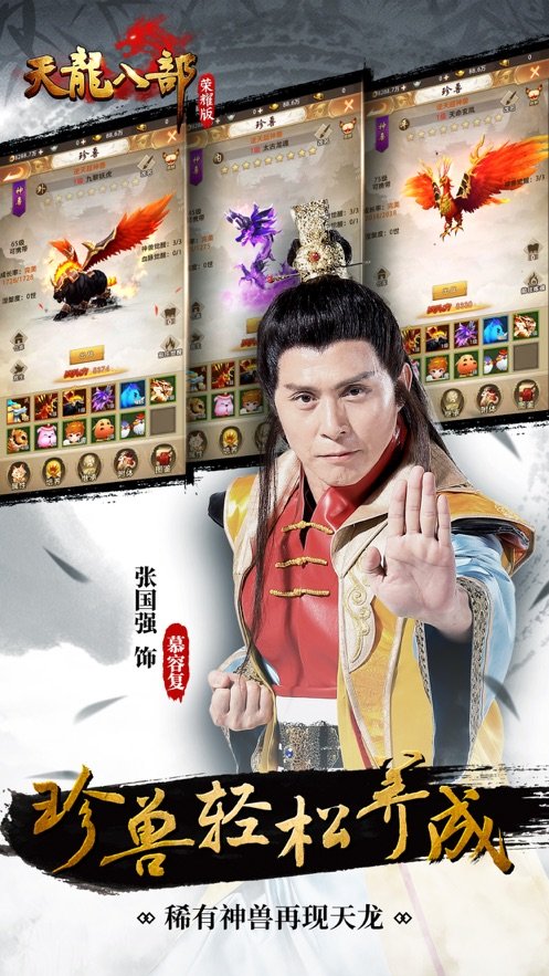 暢游天龍八部榮耀版1