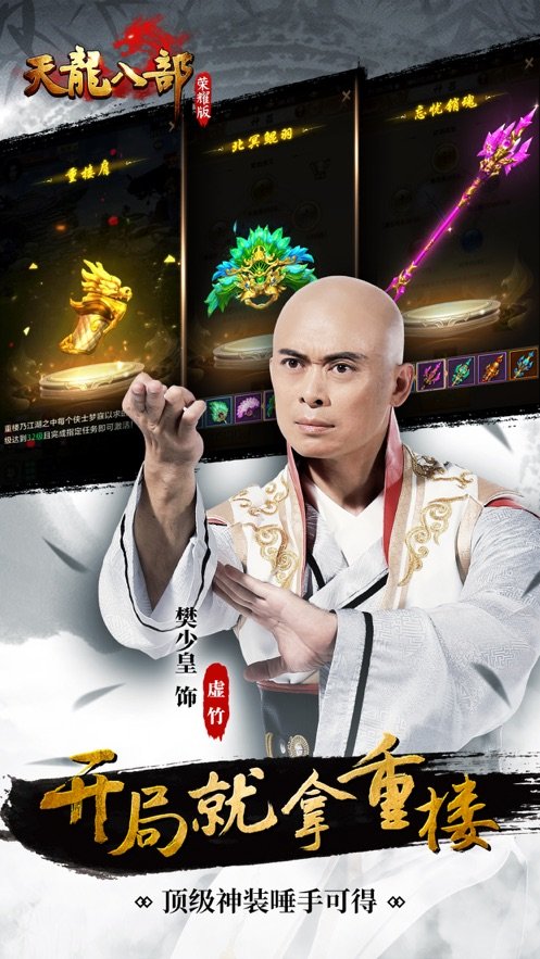 暢游天龍八部榮耀版2