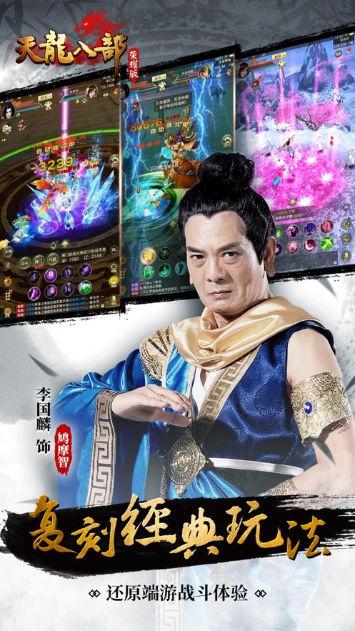 暢游天龍八部榮耀版3