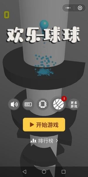 微信歡樂球球作弊器1