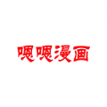 嗯嗯漫畫