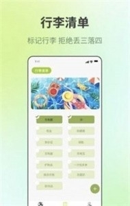 出門旅游規(guī)劃1