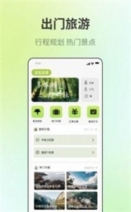 出門旅游規(guī)劃2