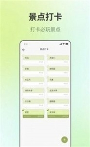 出門旅游規(guī)劃3