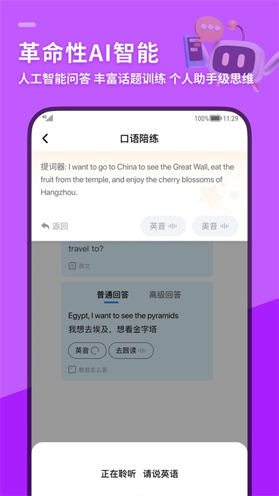 SpeakG英語口語2