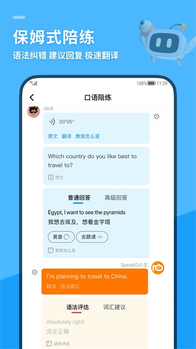 SpeakG英語口語3