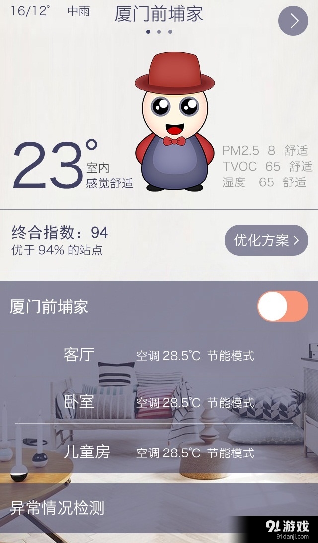 舒適寶2