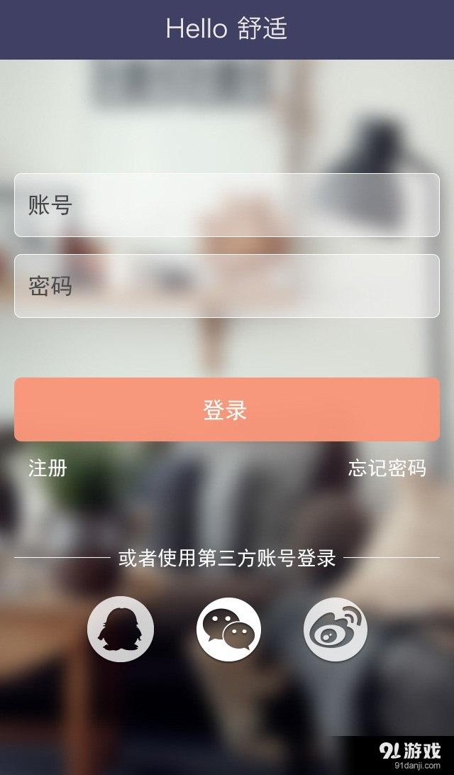 舒適寶4