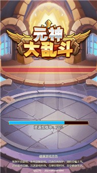元神大亂斗1