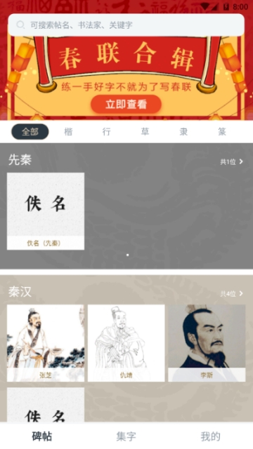 掌上碑帖(書法學(xué)習(xí))2