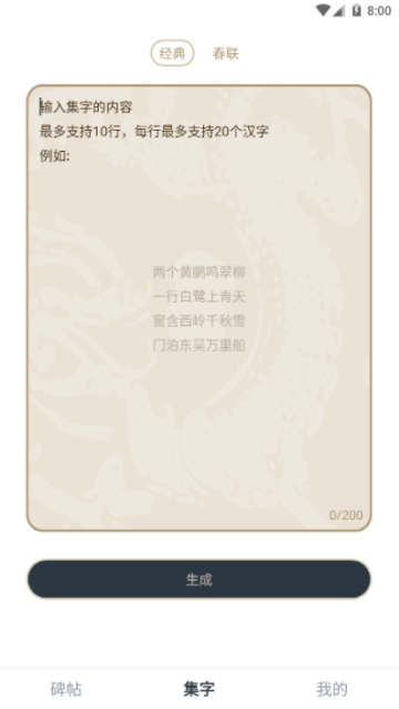 掌上碑帖(書法學(xué)習(xí))3