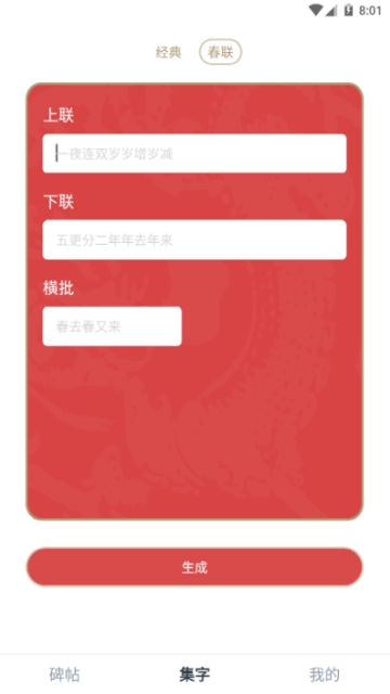 掌上碑帖(書法學(xué)習(xí))4