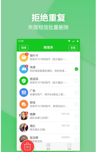 短信分類(短信夾)2
