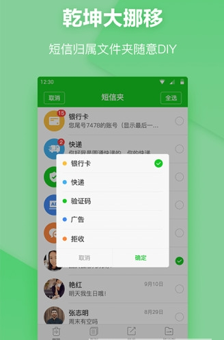 短信分類(短信夾)4