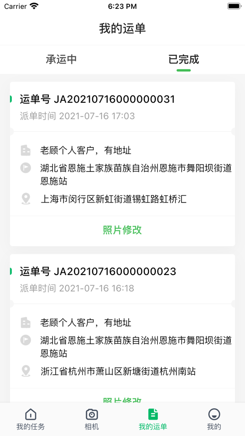 智牧寶司機(jī)版1