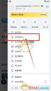 酷我音樂如何申請(qǐng)成為音樂人