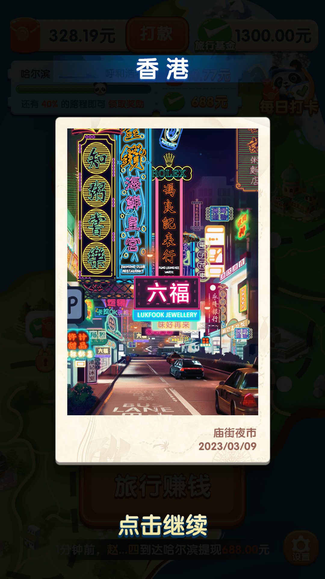 熊貓愛旅行1