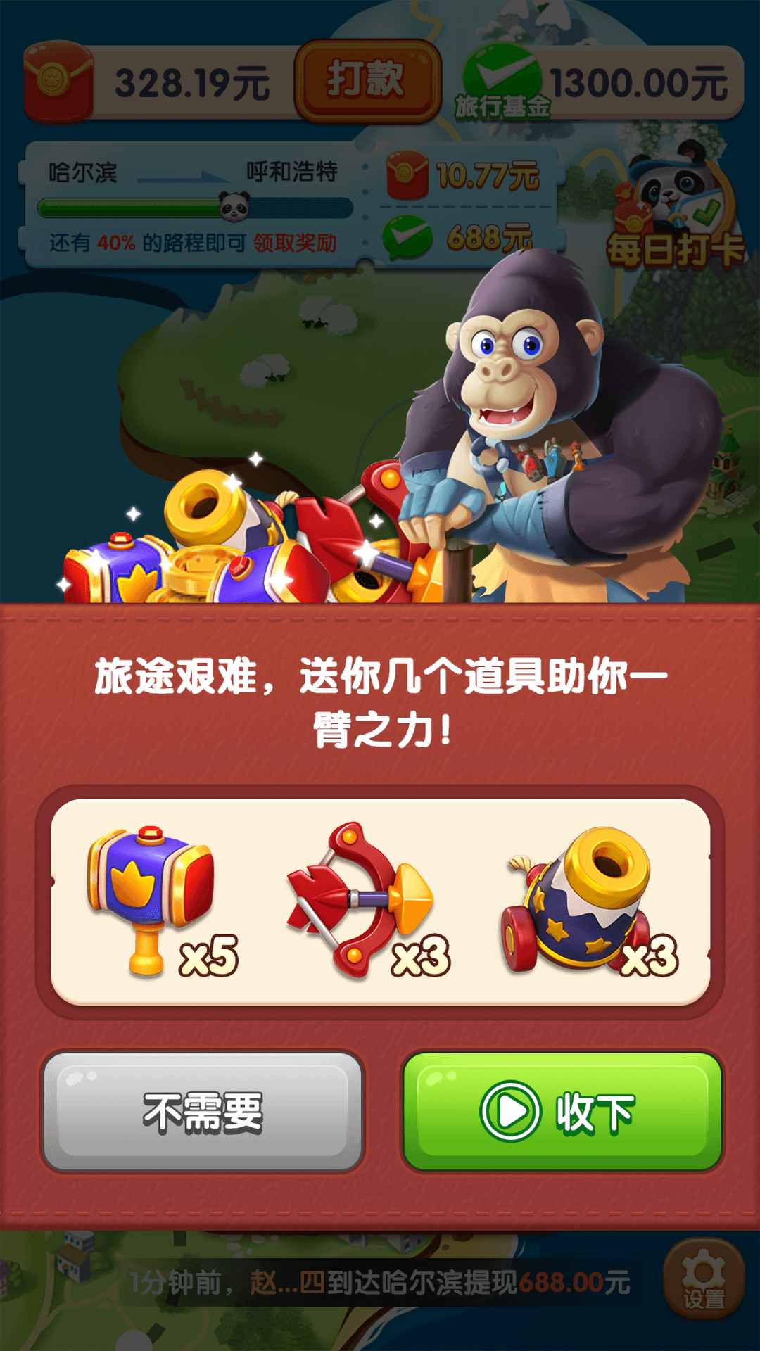 熊貓愛旅行3