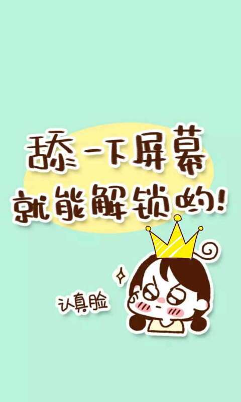惡搞幽默動(dòng)態(tài)壁紙鎖屏1