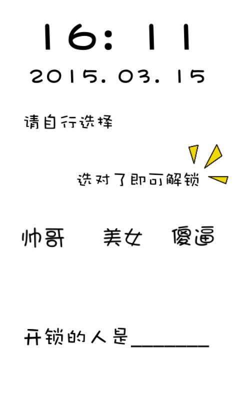 惡搞幽默動(dòng)態(tài)壁紙鎖屏3