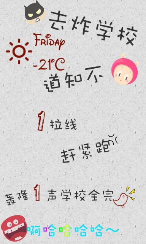 惡搞幽默動(dòng)態(tài)壁紙鎖屏4