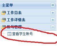 安全教育平臺如何重置學生密碼