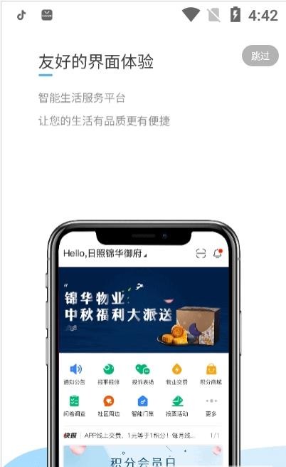 錦華e家2