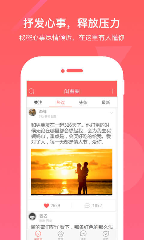 閨蜜圈1